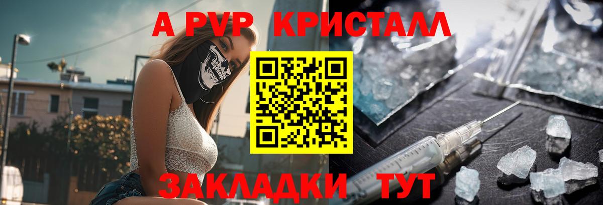 Alpha PVP  Alpha PVP СК  Alfa_PVP Crystall  сколько стоит  Чапаевск  Вход с VPN 