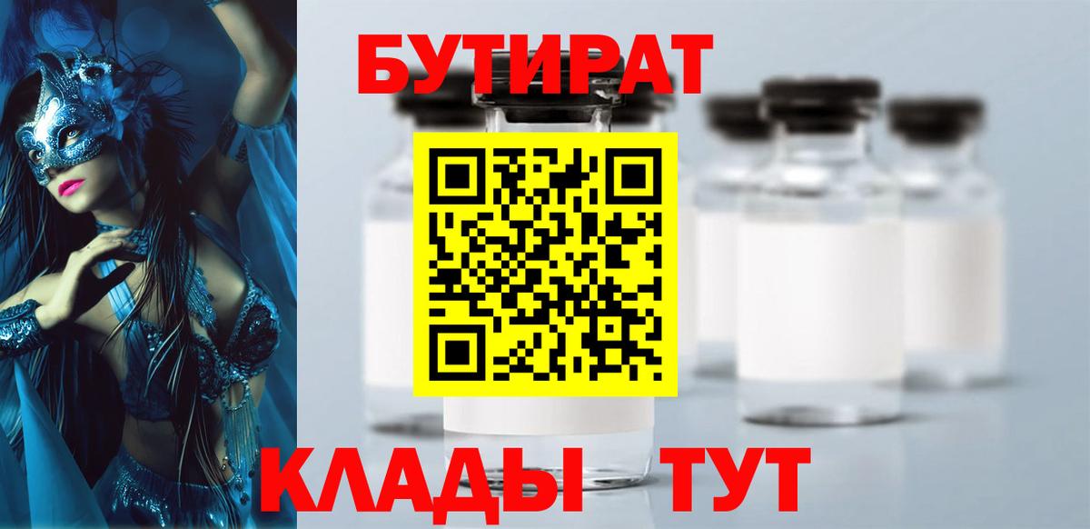 Бутират  Вход с VPN  Чапаевск  БУТИРАТ GHB 