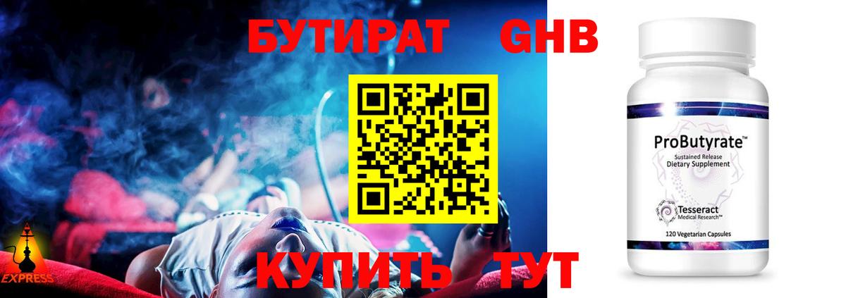 Бутират BDO Чапаевск