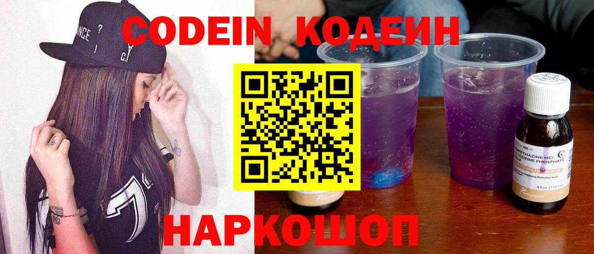 Codein напиток Lean (лин)  Вход с VPN  Чапаевск  Кодеиновый сироп Lean Purple Drank 