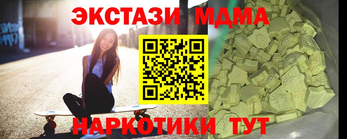 МДМА молли  Вход с VPN  Чапаевск 