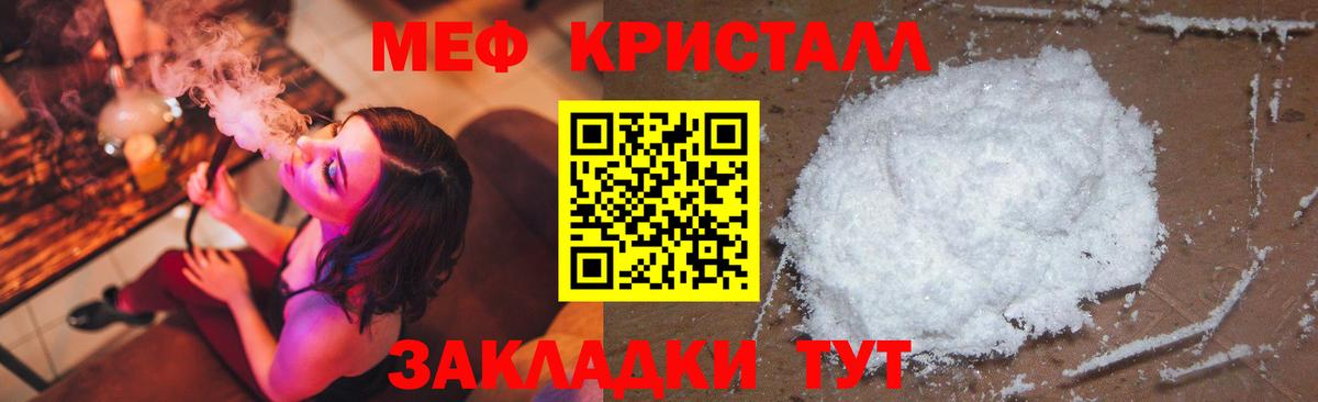 Мефедрон кристаллы Чапаевск