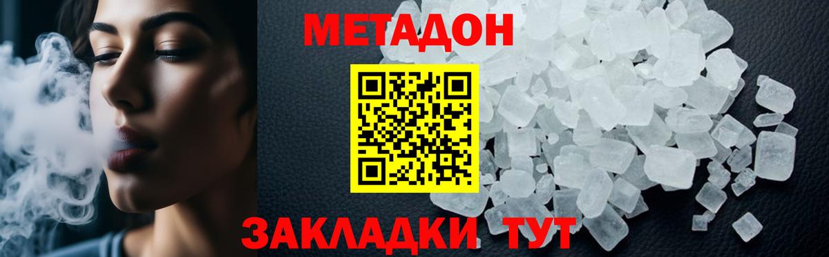 МЕТАДОН methadone  Вход с VPN  МЕТАДОН кристалл  Чапаевск 